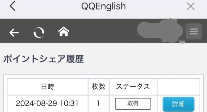 QQEnglish　ポイントシェア