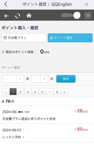QQEnglish　ポイントシェア