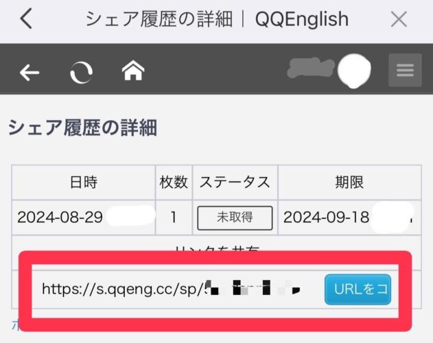 QQEnglish　ポイントシェア