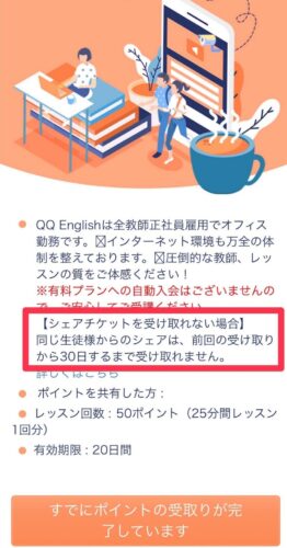 QQEnglish　ポイントシェア