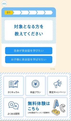 QQEnglish 無料体験