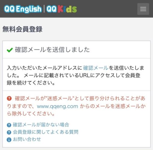 QQEnglish 無料体験