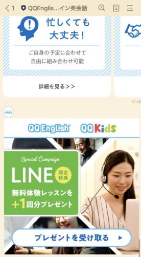 QQEnglish 無料体験