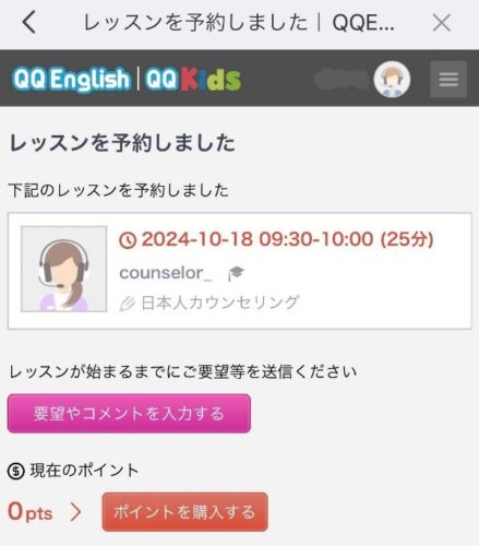 QQEnglish 無料体験