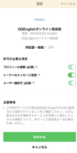 QQEnglish 無料体験