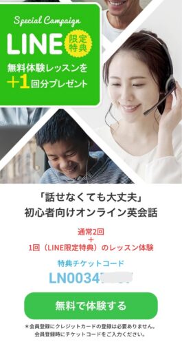 QQEnglish 無料体験