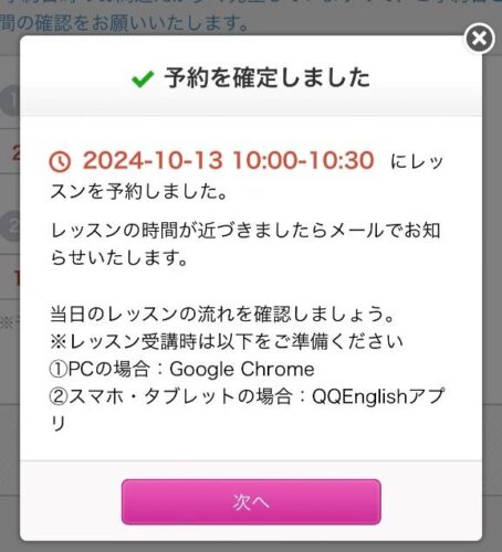 QQEnglish 無料体験