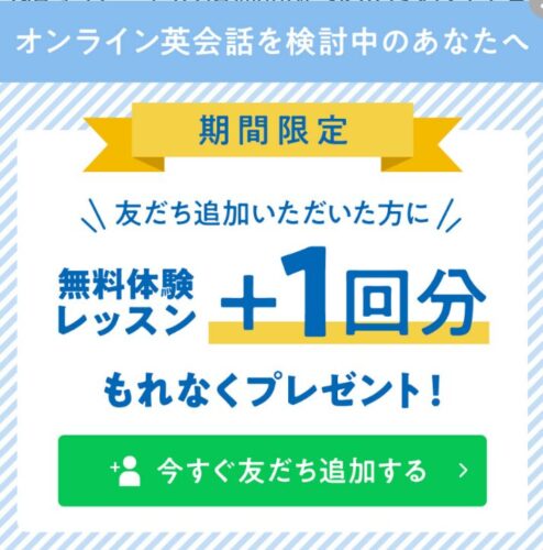 QQEnglish 無料体験