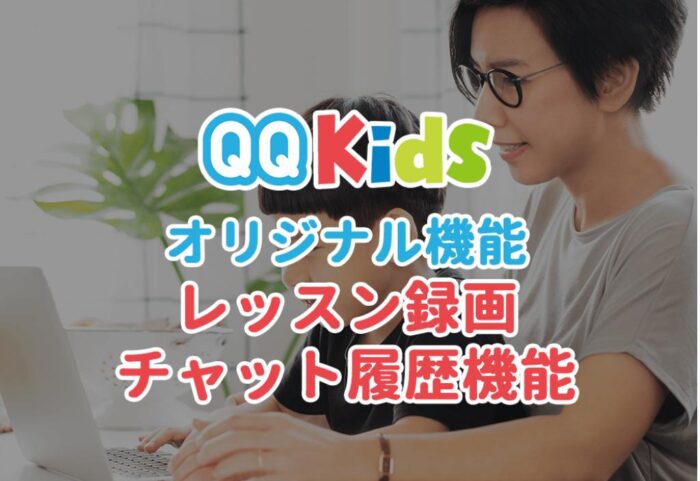 QQEnglish 無料体験