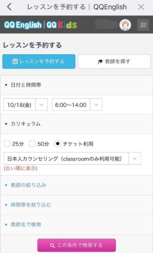 QQEnglish 無料体験